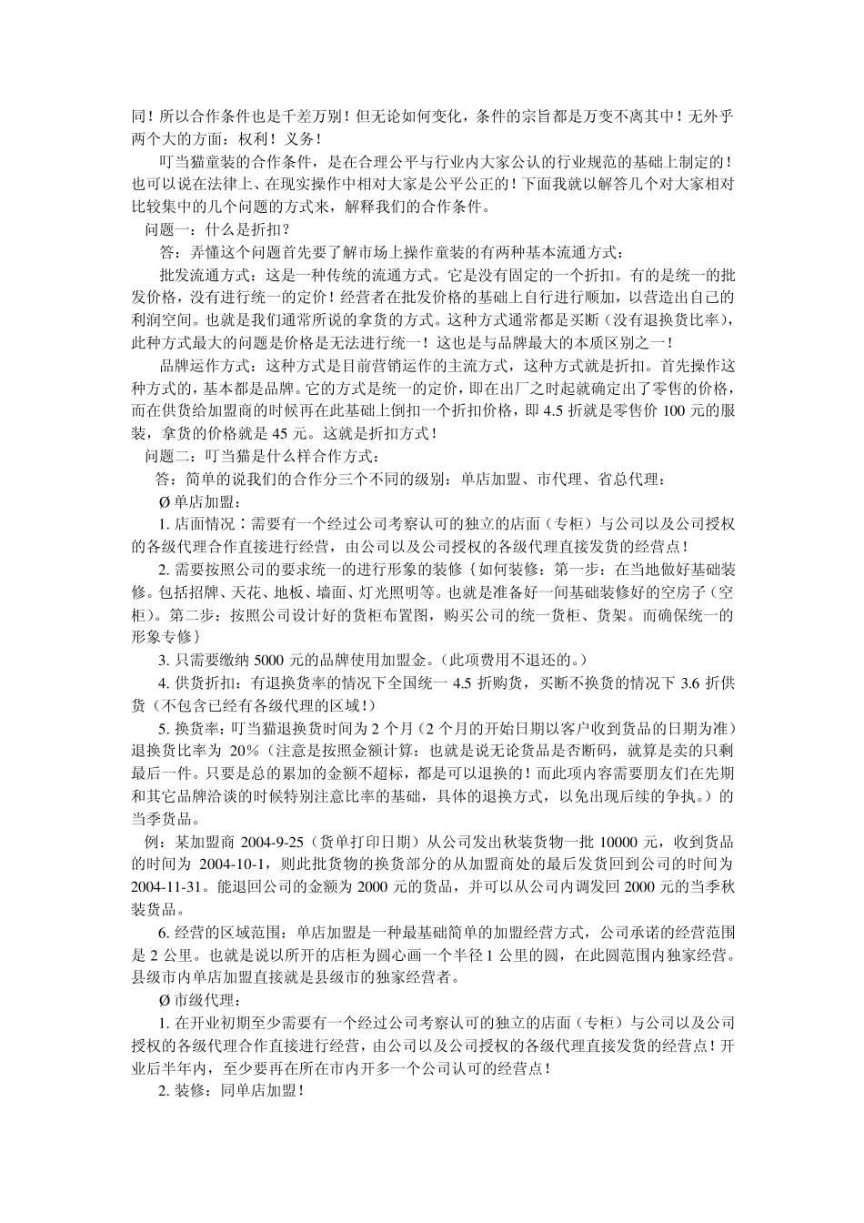 店铺运营培训手册_第3页