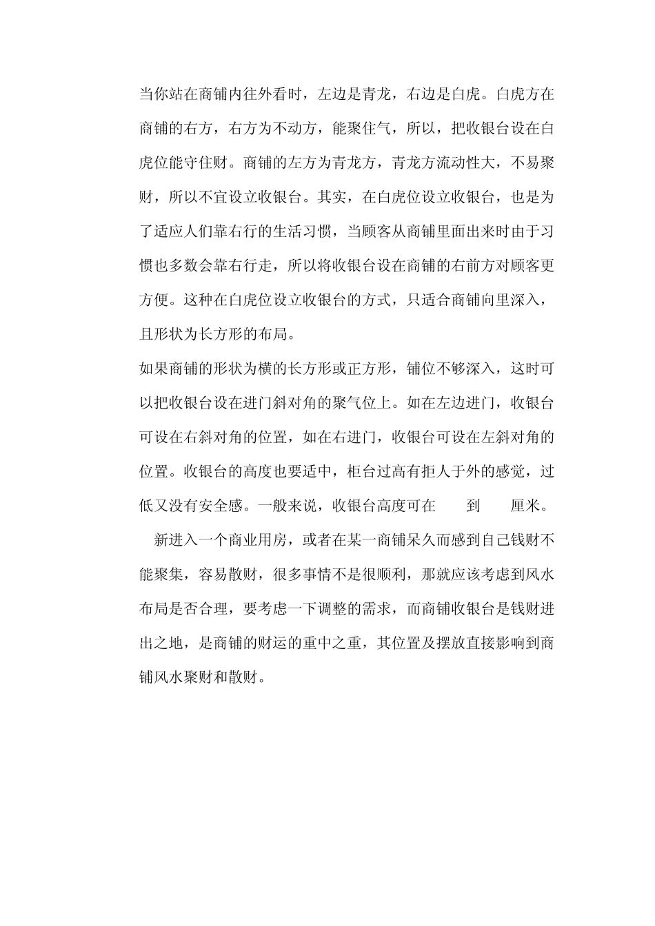 店铺风水——收银台位置设置_第2页
