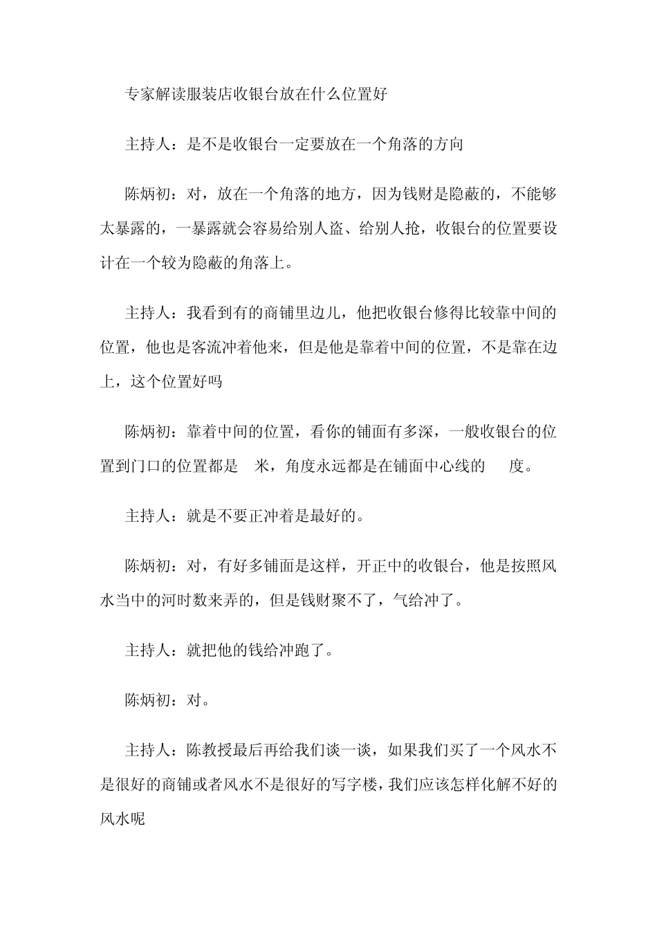 店铺风水——收银台位置设置_第3页