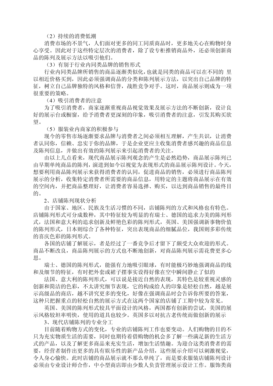 店铺陈列技巧_第2页