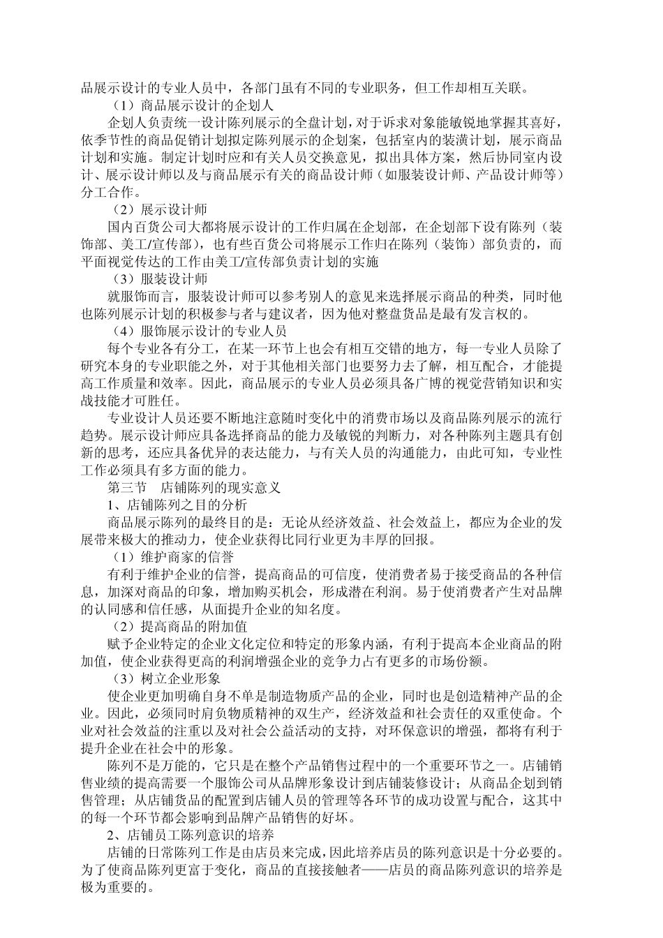 店铺陈列技巧_第3页