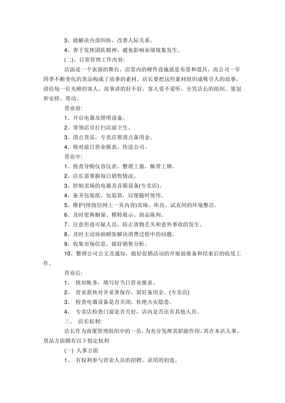 店长、店员工作职责与工作规范_第2页