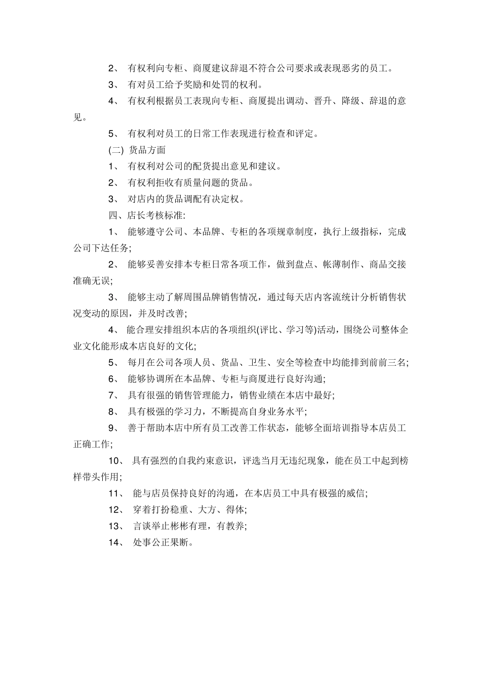 店长、店员工作职责与工作规范_第3页
