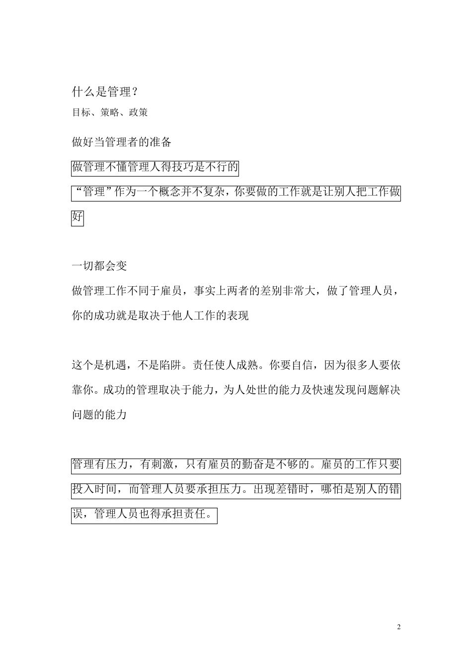 店长及副店的工作职责_第2页