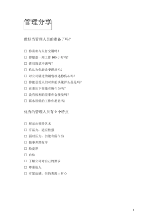 店长及副店的工作职责