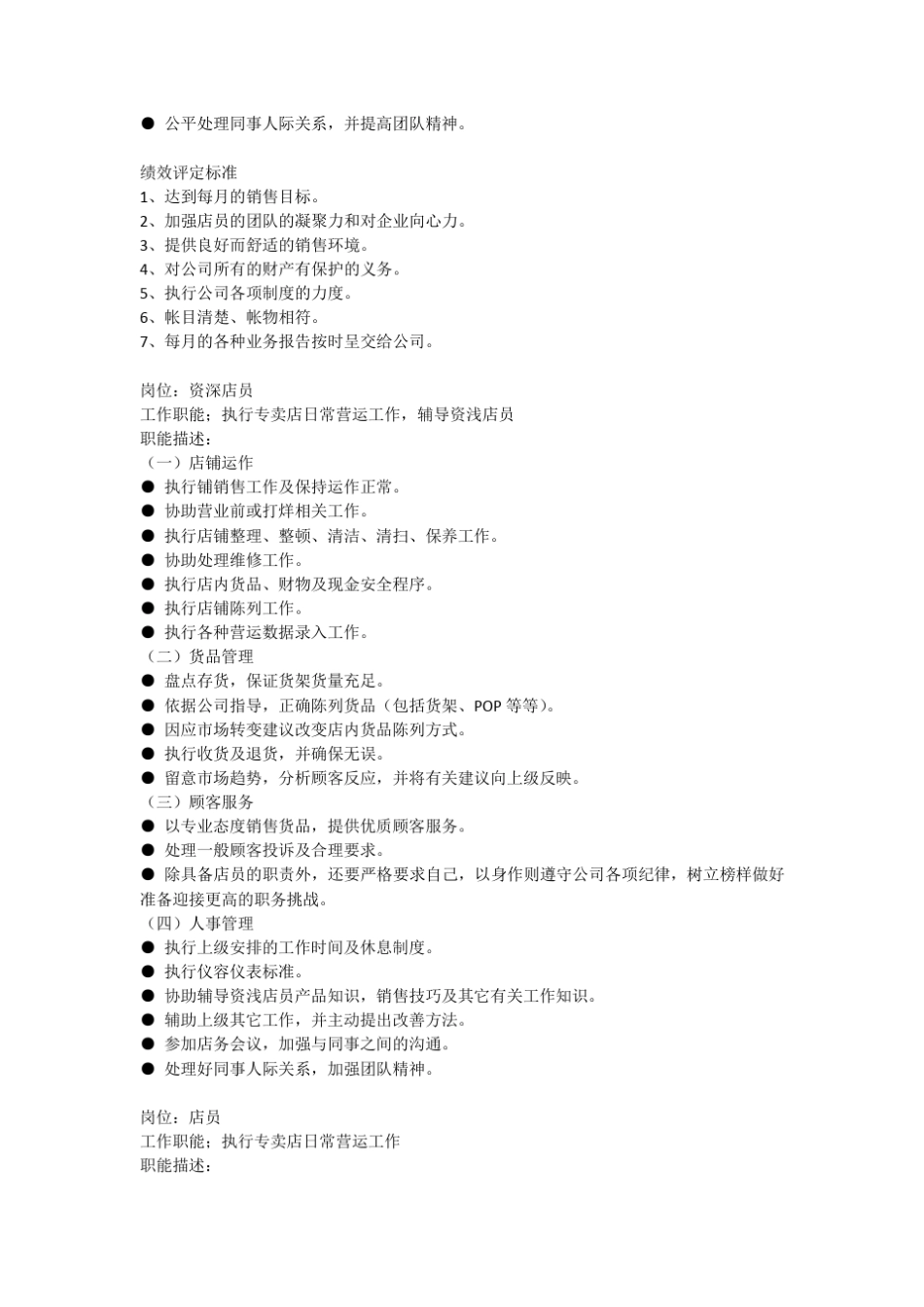 店长岗位工作职责_第3页