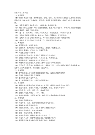 店长岗位工作职责