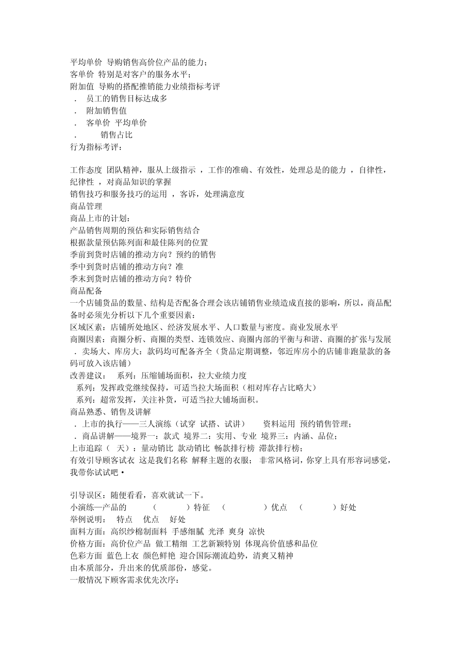 店长扮演的角色_第3页