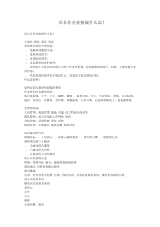 店长扮演的角色