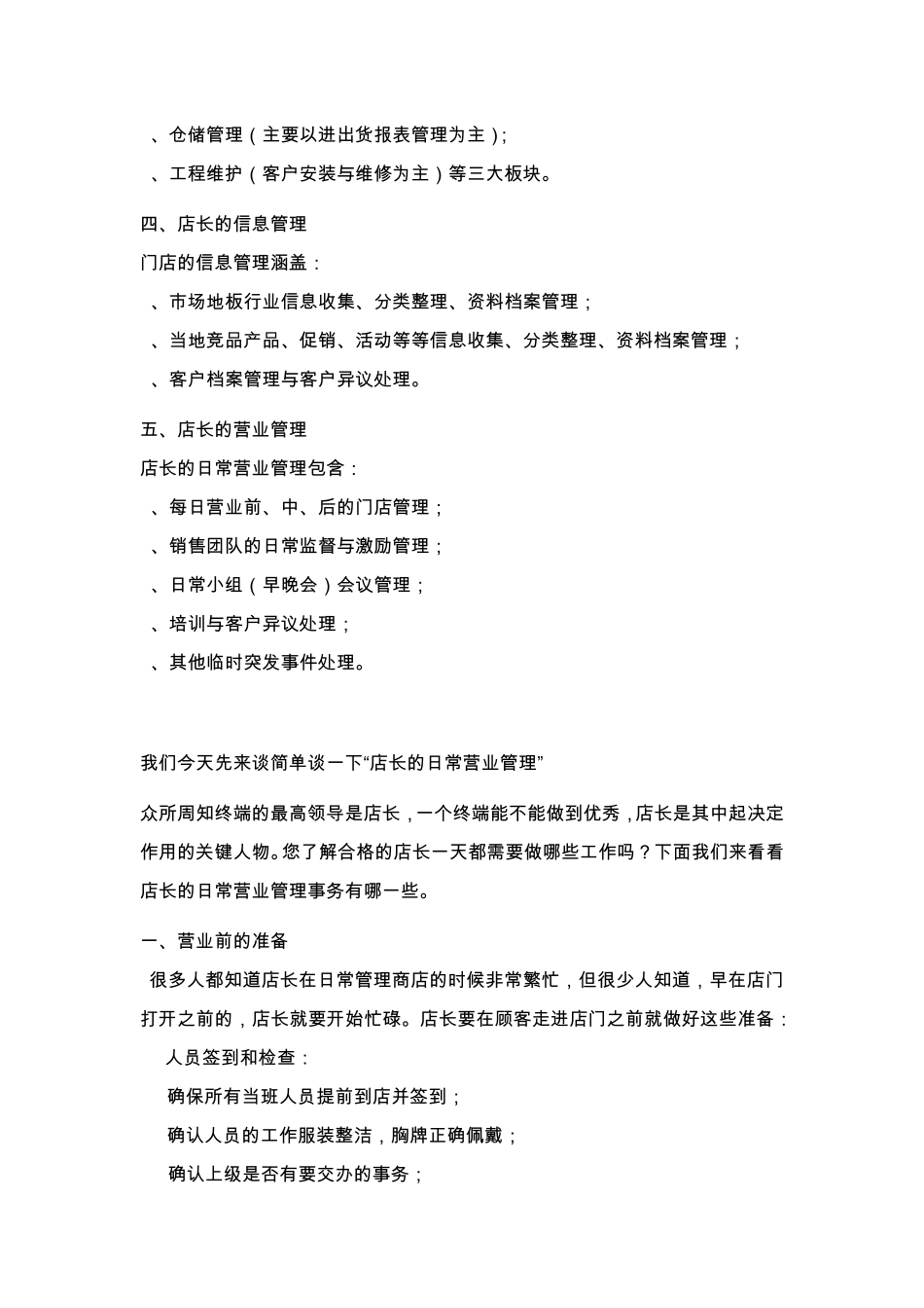 店长日常管理工作_第2页