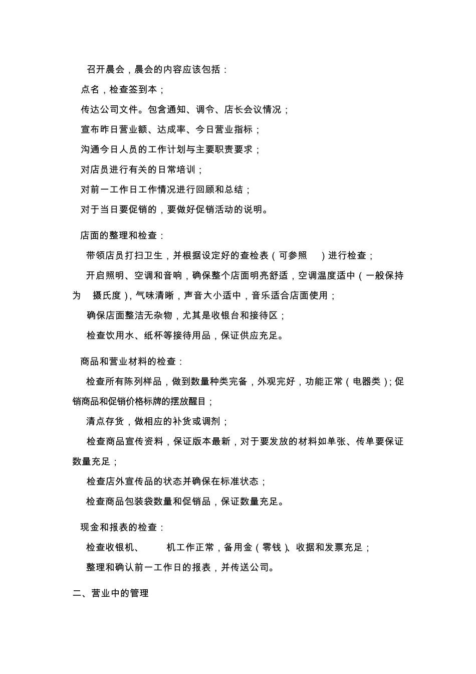 店长日常管理工作_第3页