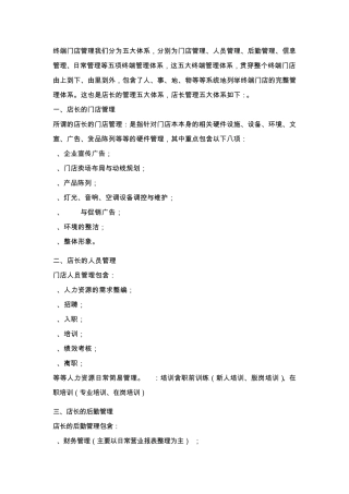 店长日常管理工作