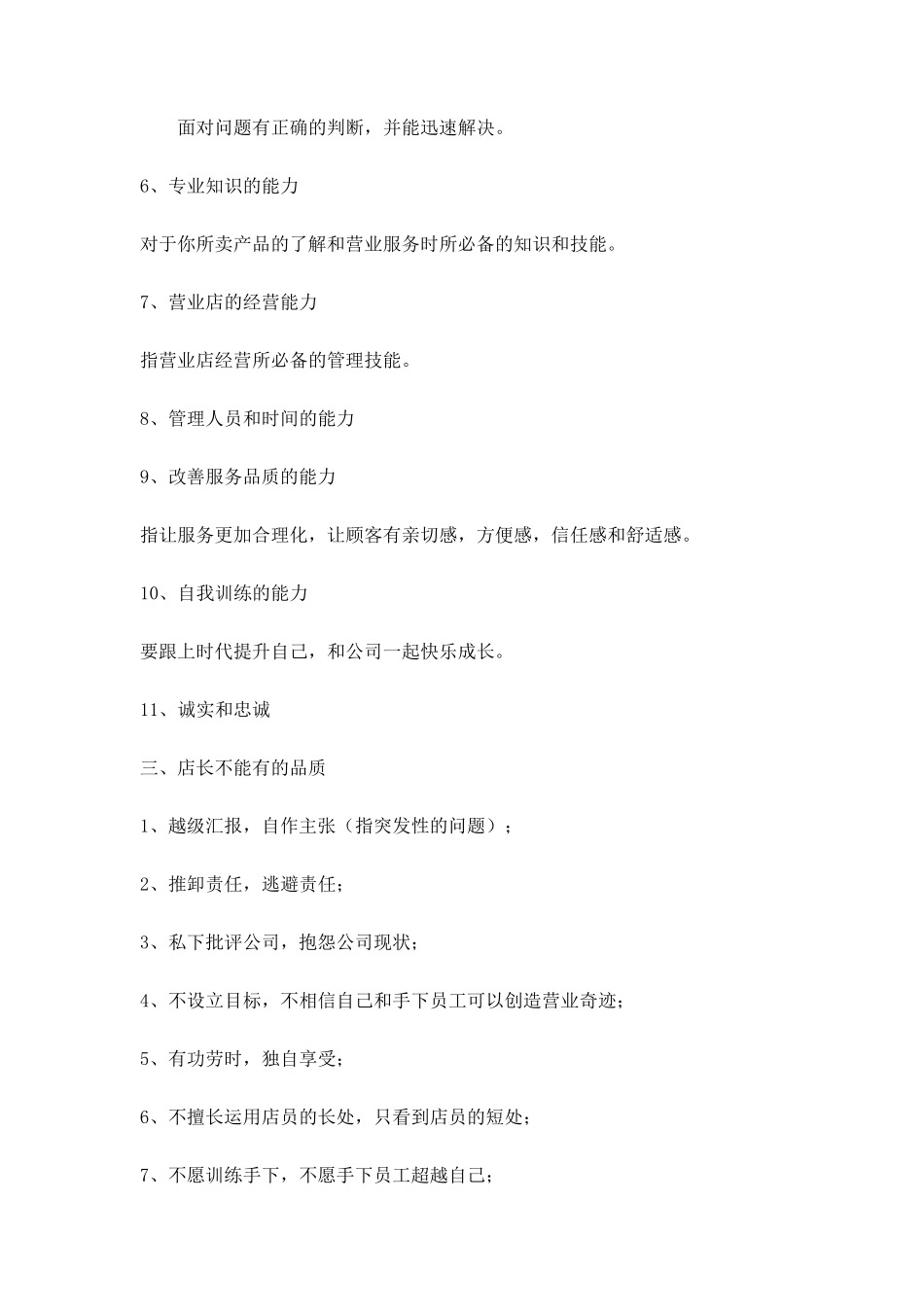 店长的权利、责任与义务_第2页