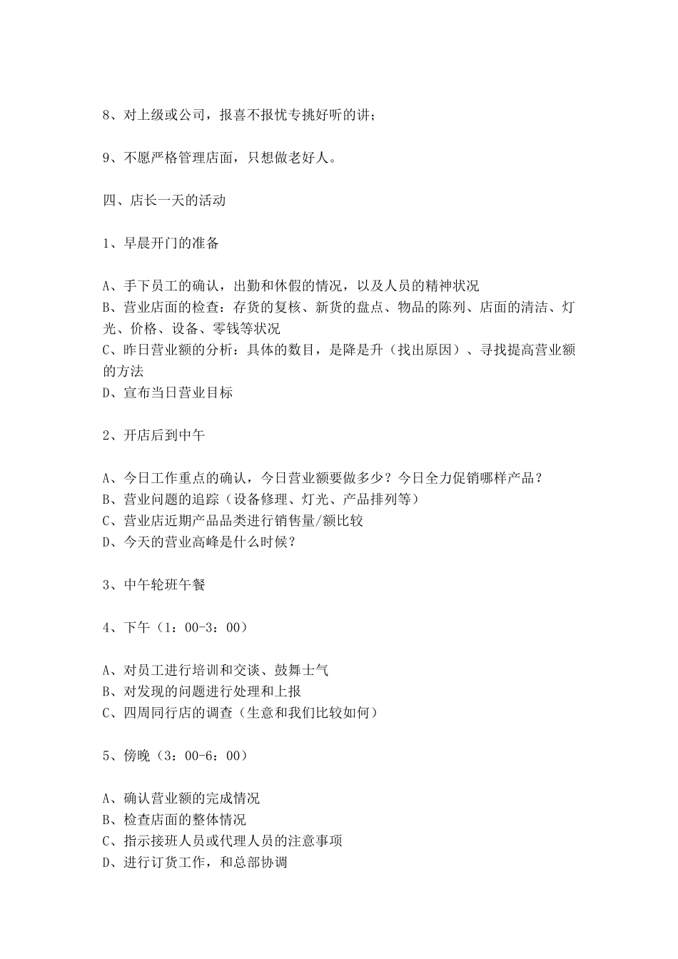 店长的权利、责任与义务_第3页