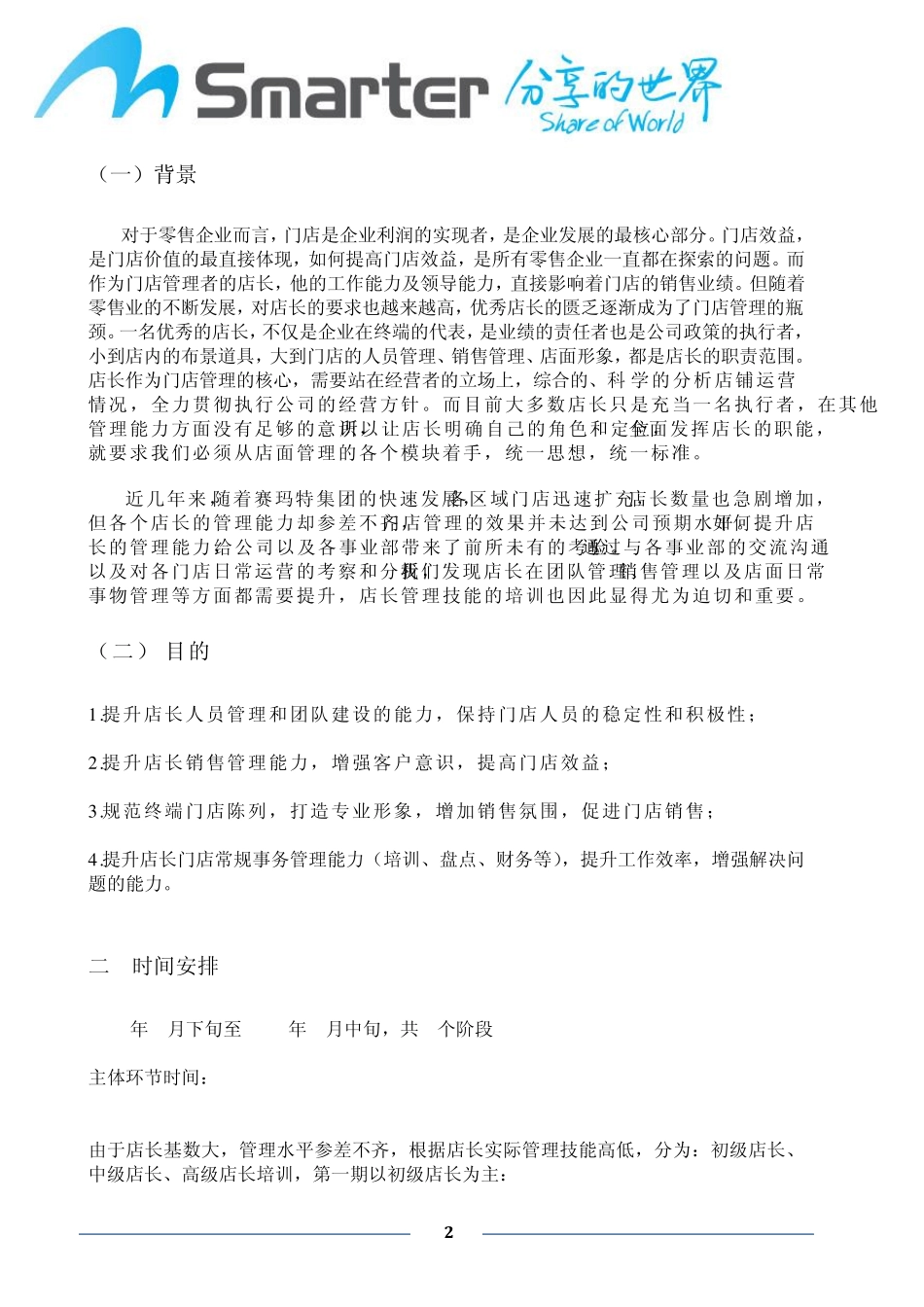 店长管理技能提升培训班副本_第2页