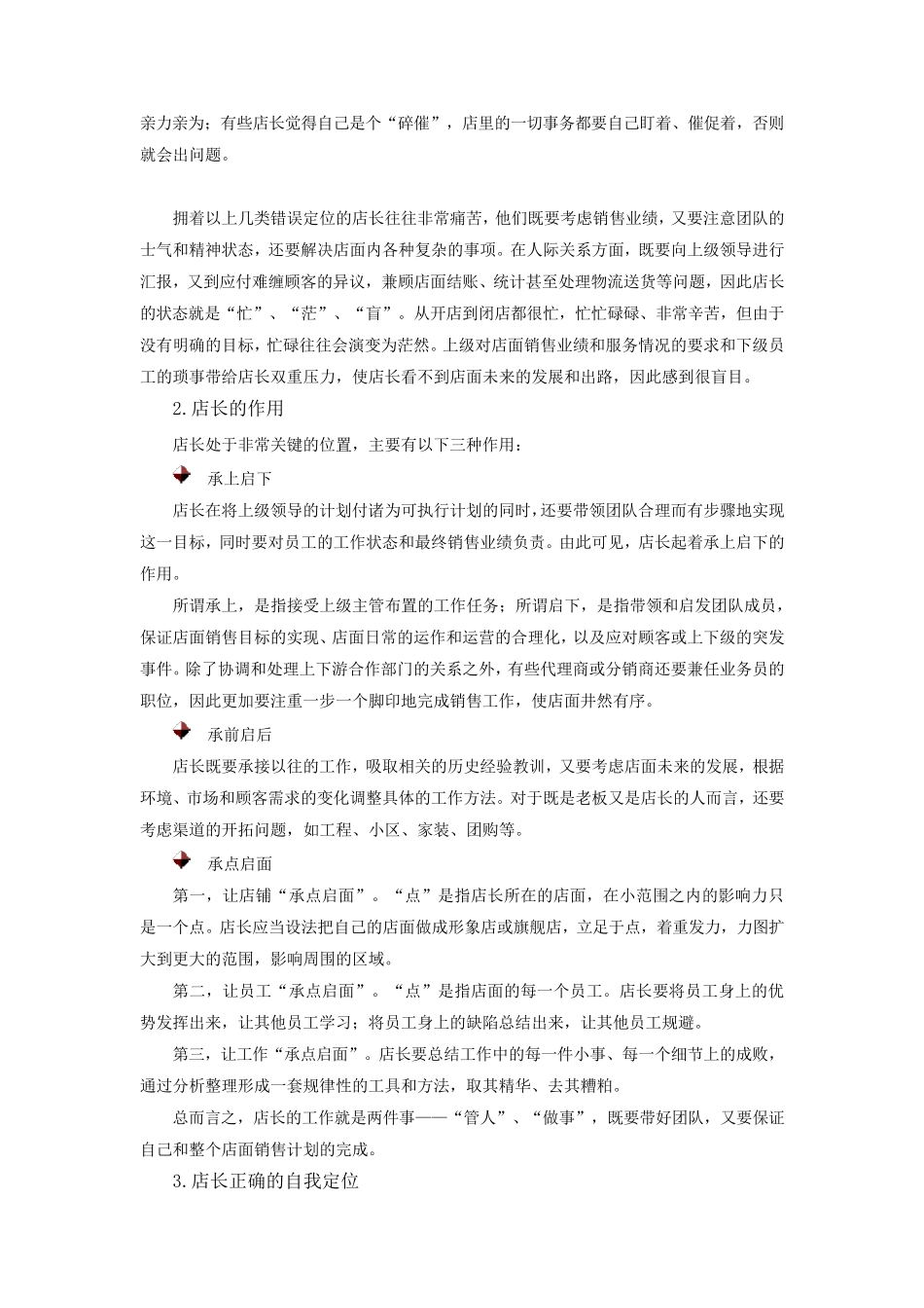 店长角色定位_第2页