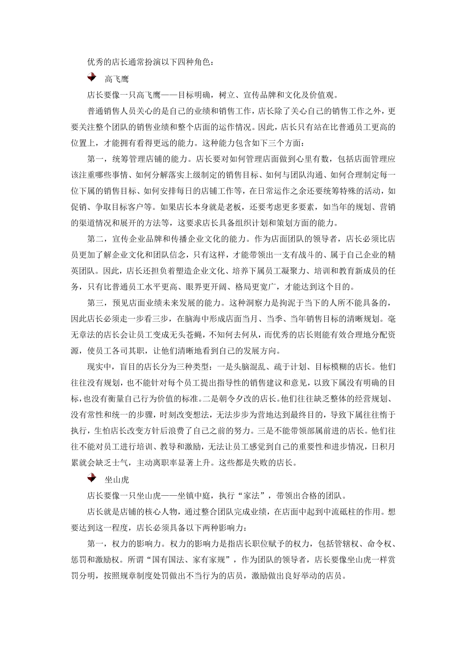 店长角色定位_第3页