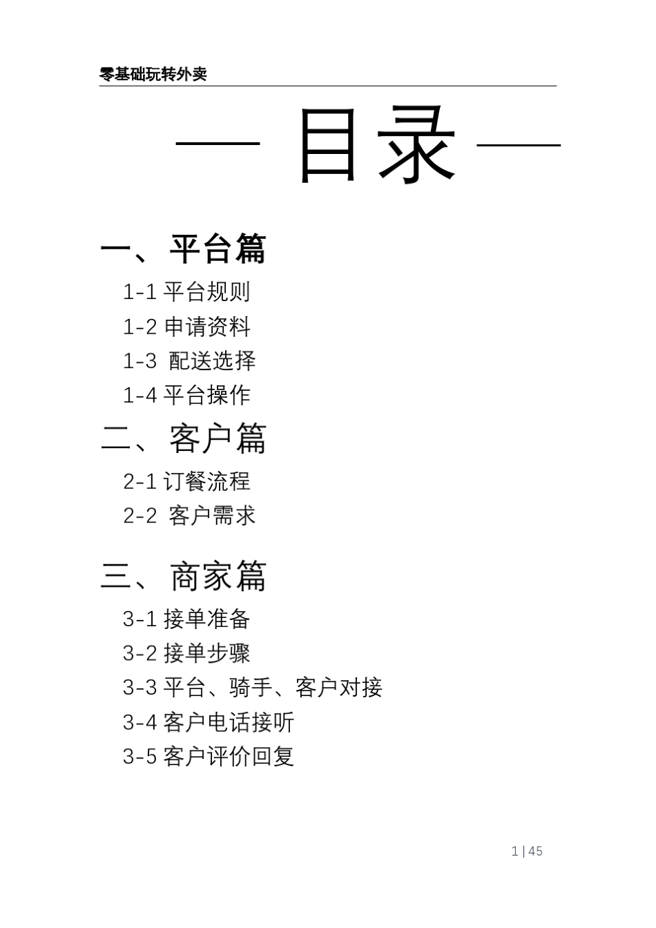 店面外卖操作手册_第2页