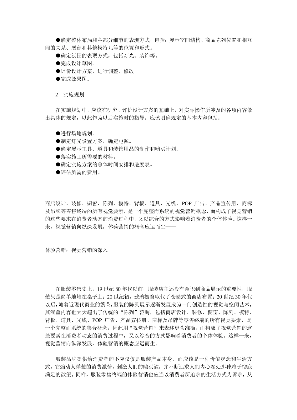 店面展示陈列策划方案_第3页