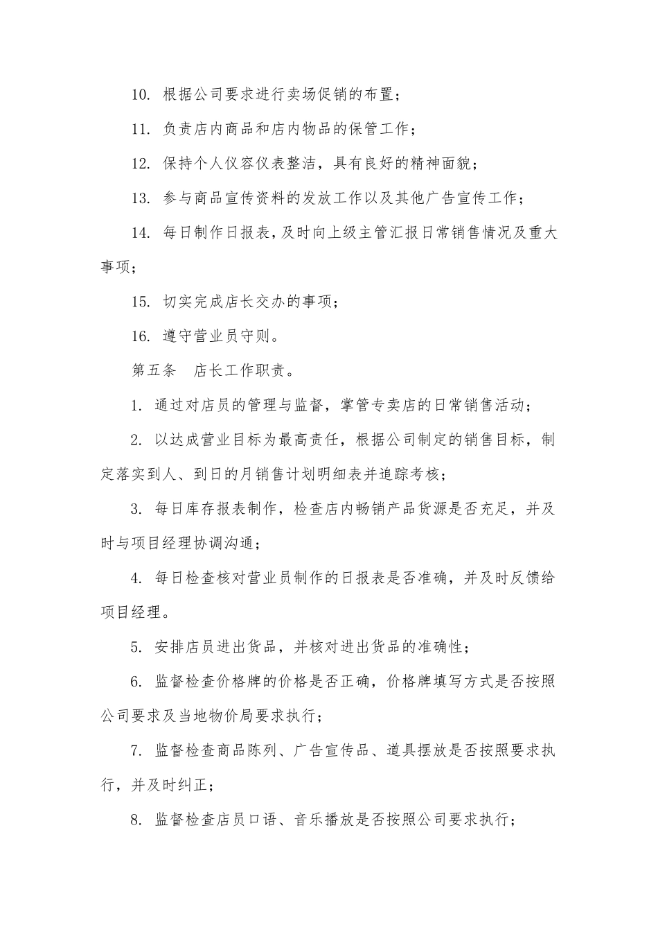 店面日常经营管理制度_第2页