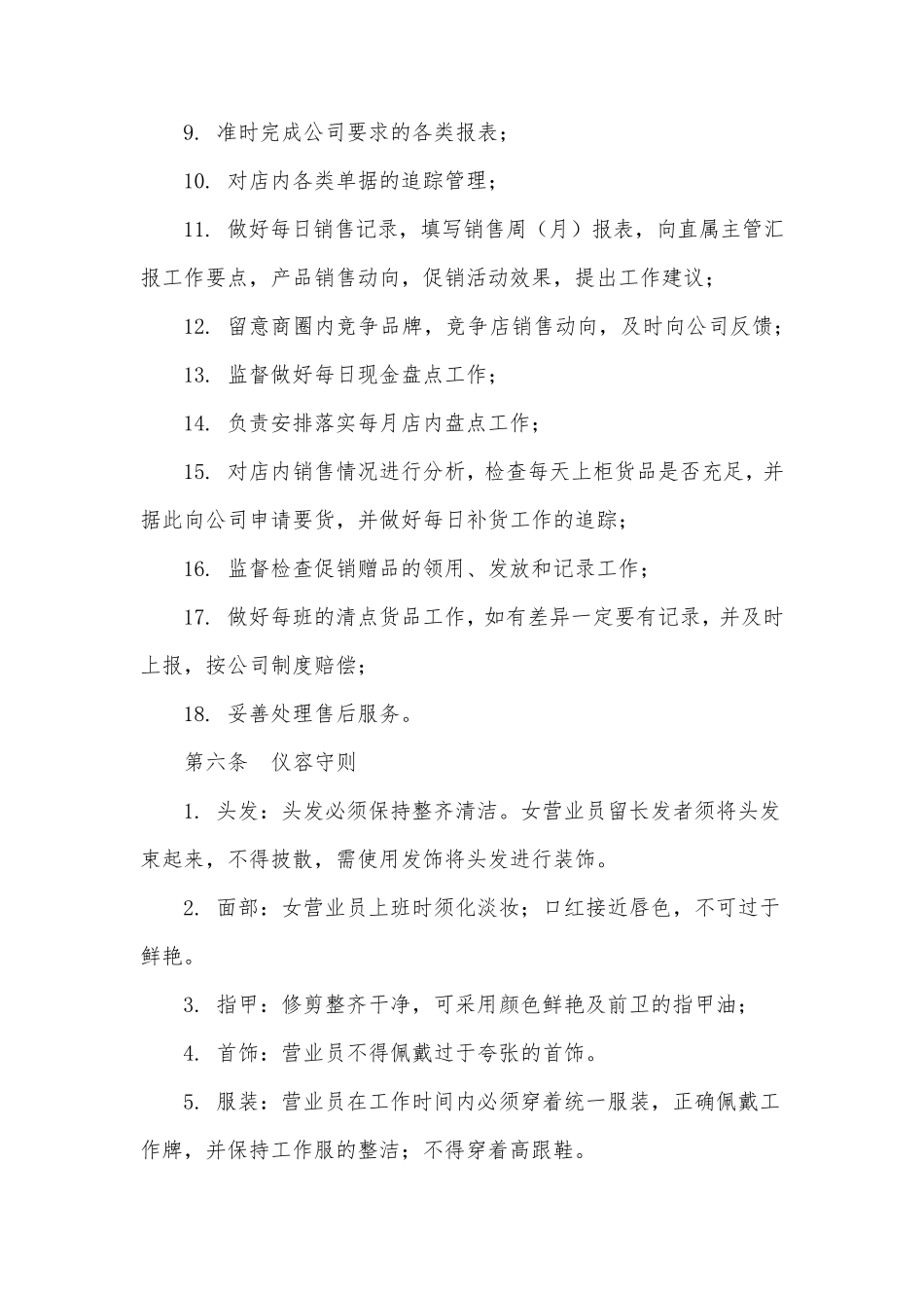 店面日常经营管理制度_第3页