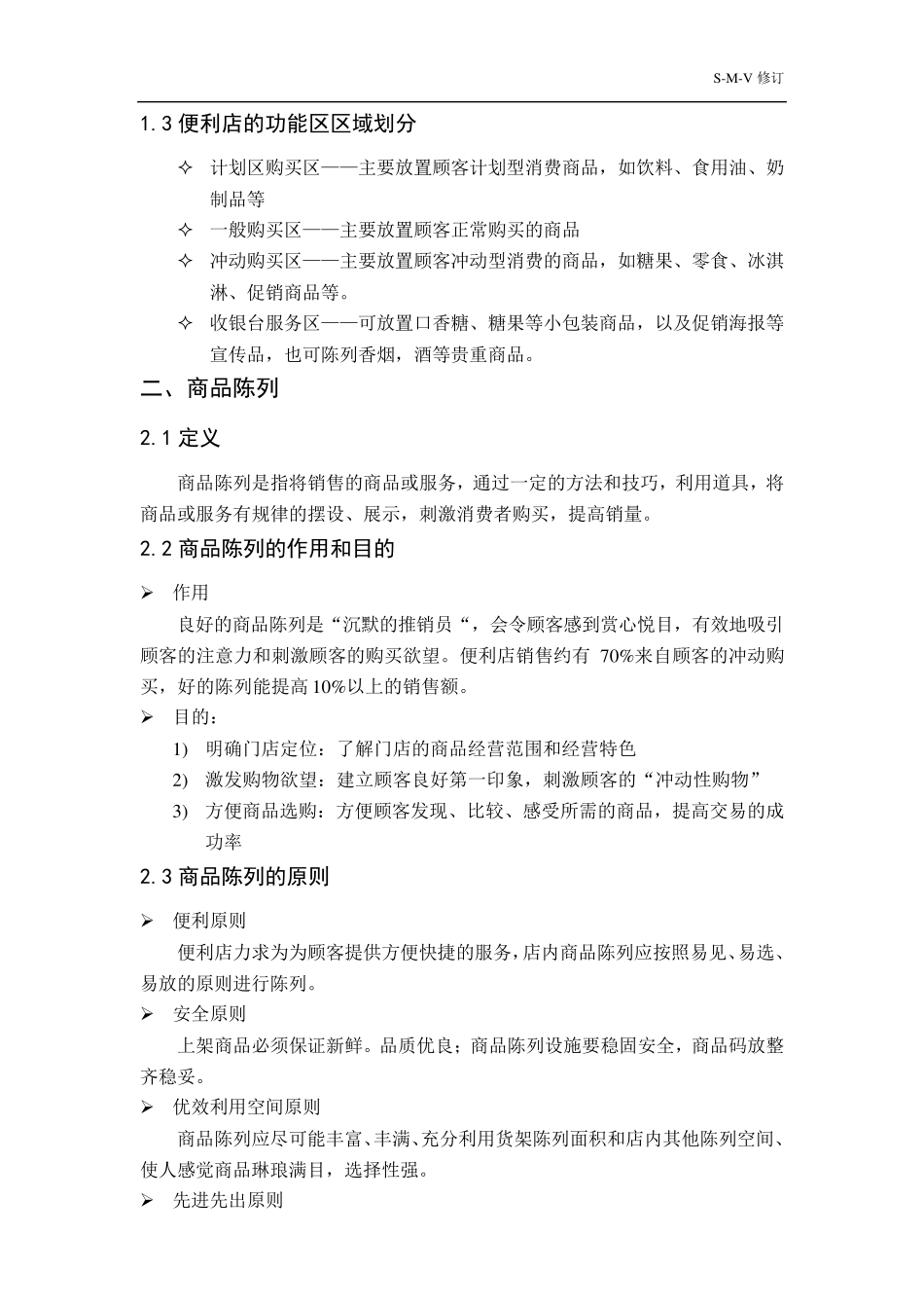 店面布局和商品陈列_第3页