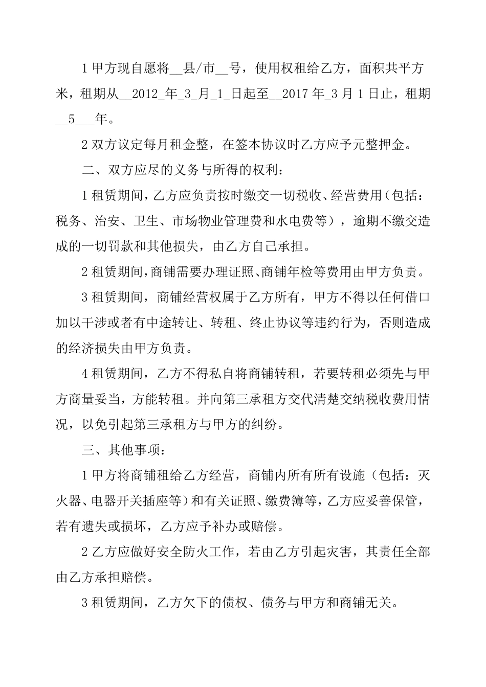 店面租赁合同协议书_第3页