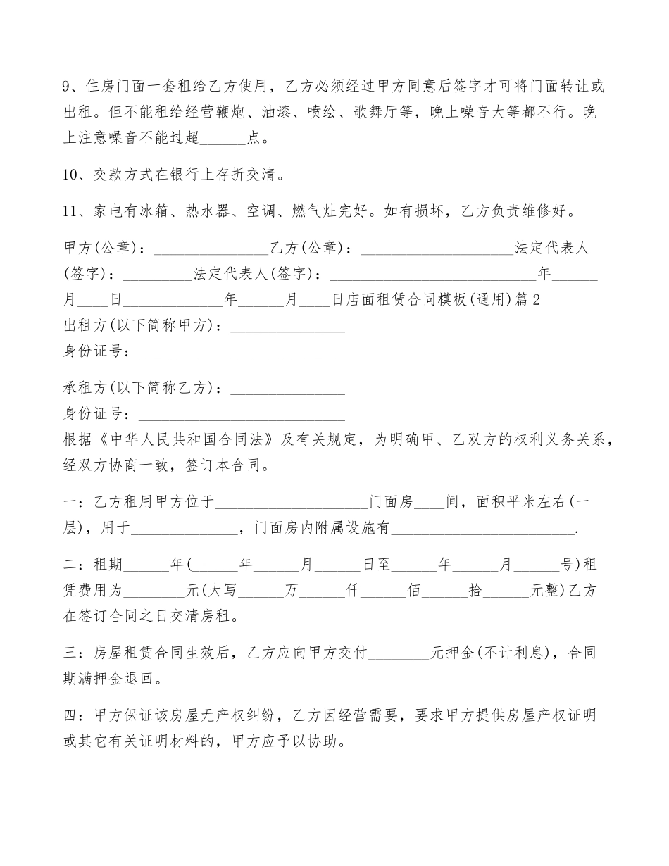 店面租赁合同模板(通用)5篇_第2页