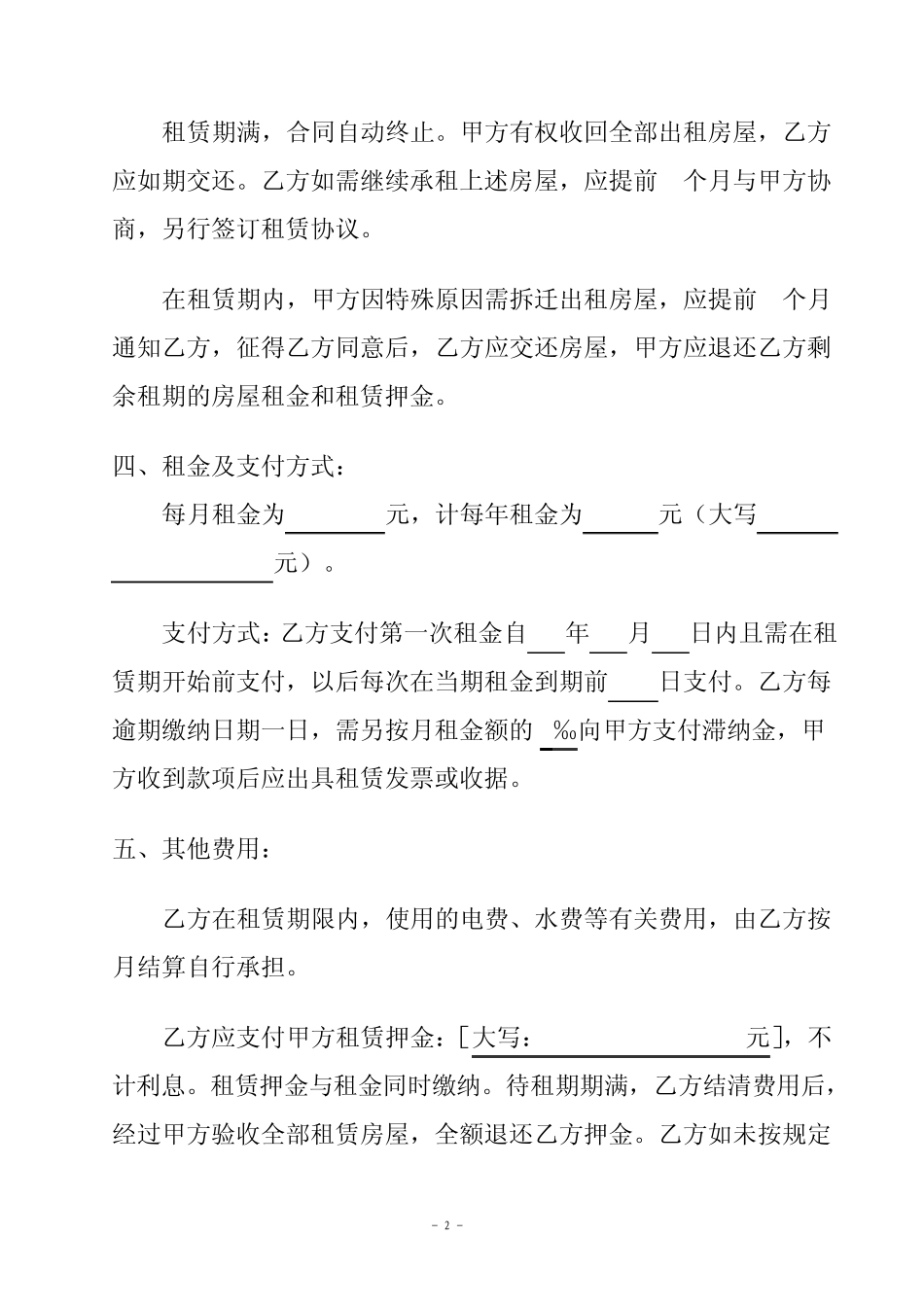 店面租赁合同版本_第2页