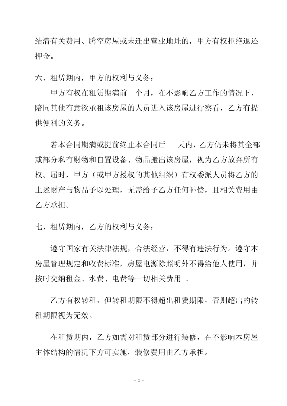 店面租赁合同版本_第3页