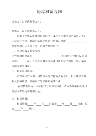 店面租赁合同版本