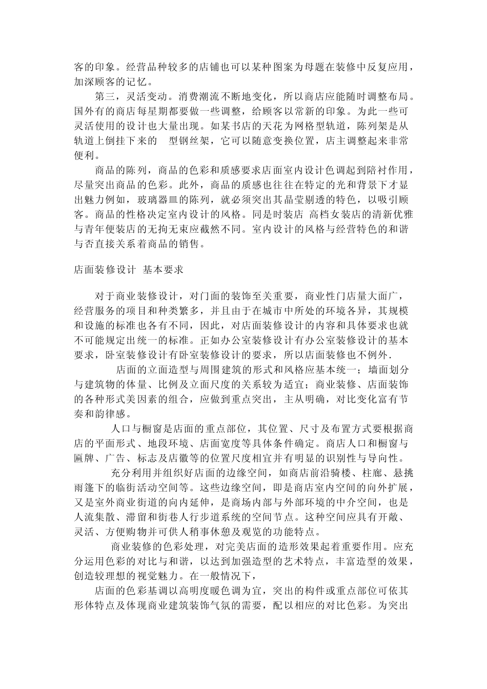 店面装修设计_第2页