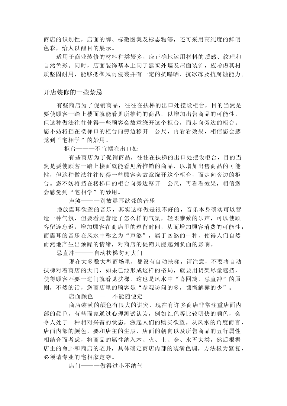 店面装修设计_第3页