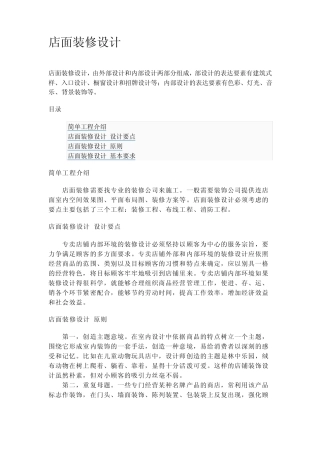 店面装修设计