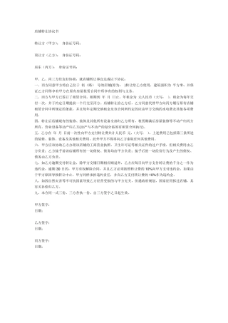 店面转让协议书样本