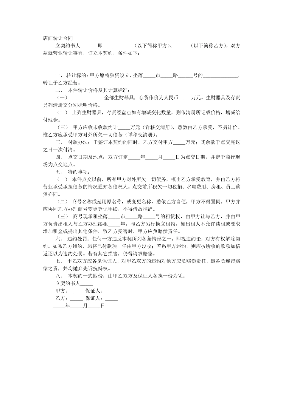 店面转让协议书模板_第2页