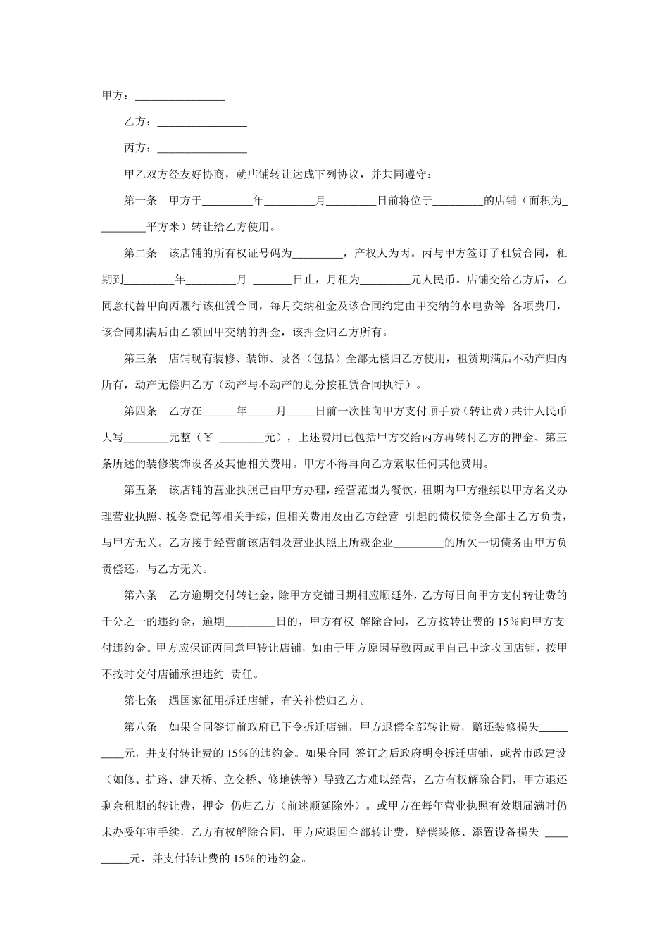 店面转让协议书模板_第3页