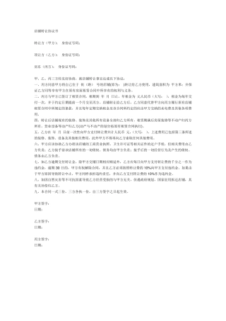 店面转让协议书模板