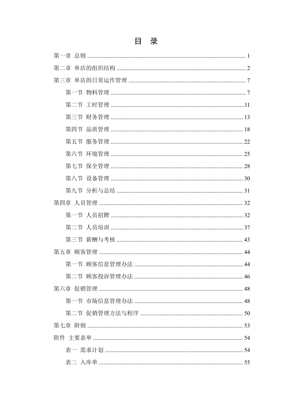 店面运营管理手册_第2页