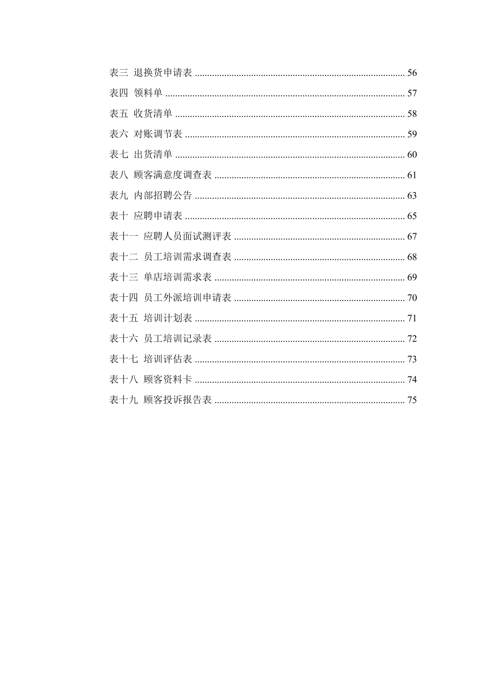 店面运营管理手册_第3页