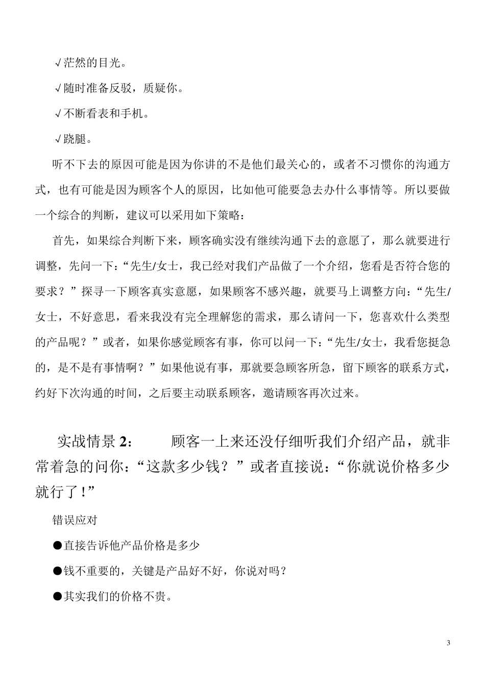 店面销售实战：销售技巧话术_第3页