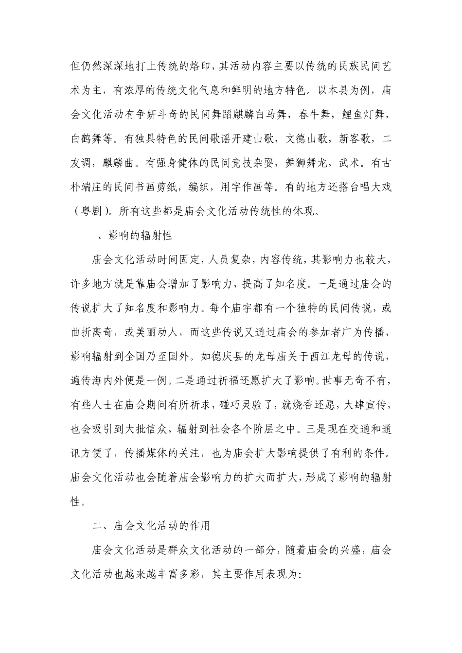 庙会文化特点、作用和管理初探_第3页