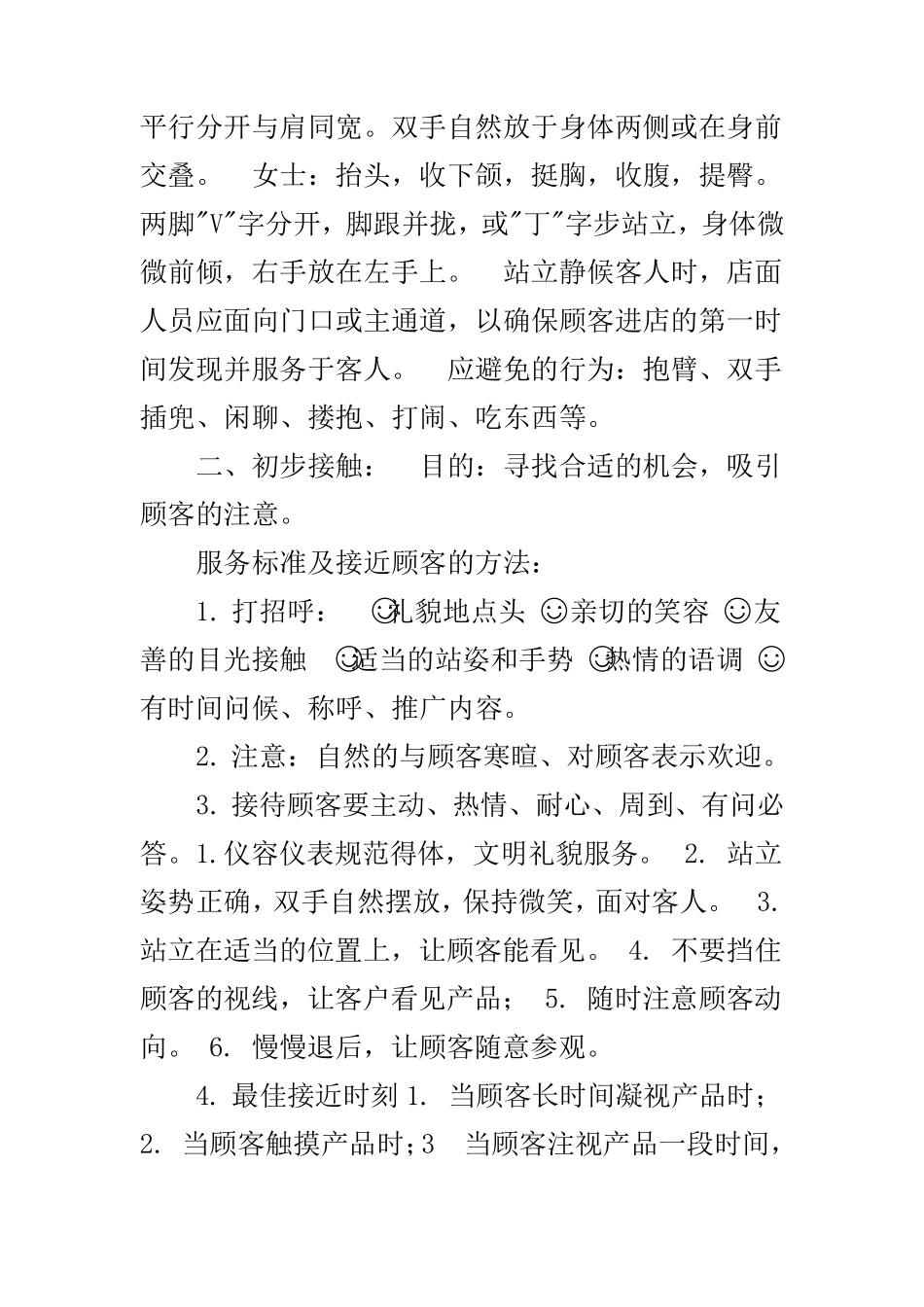 店面销售标准流程_第2页