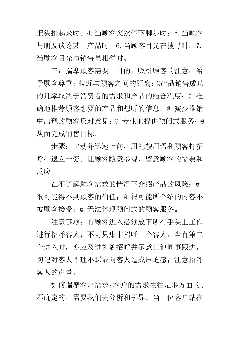 店面销售标准流程_第3页