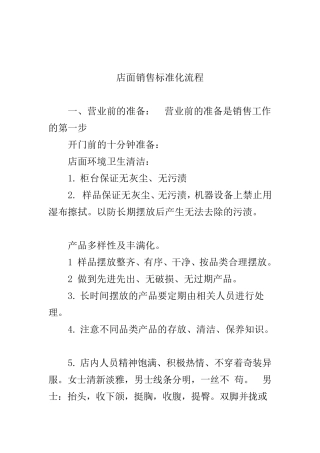 店面销售标准流程