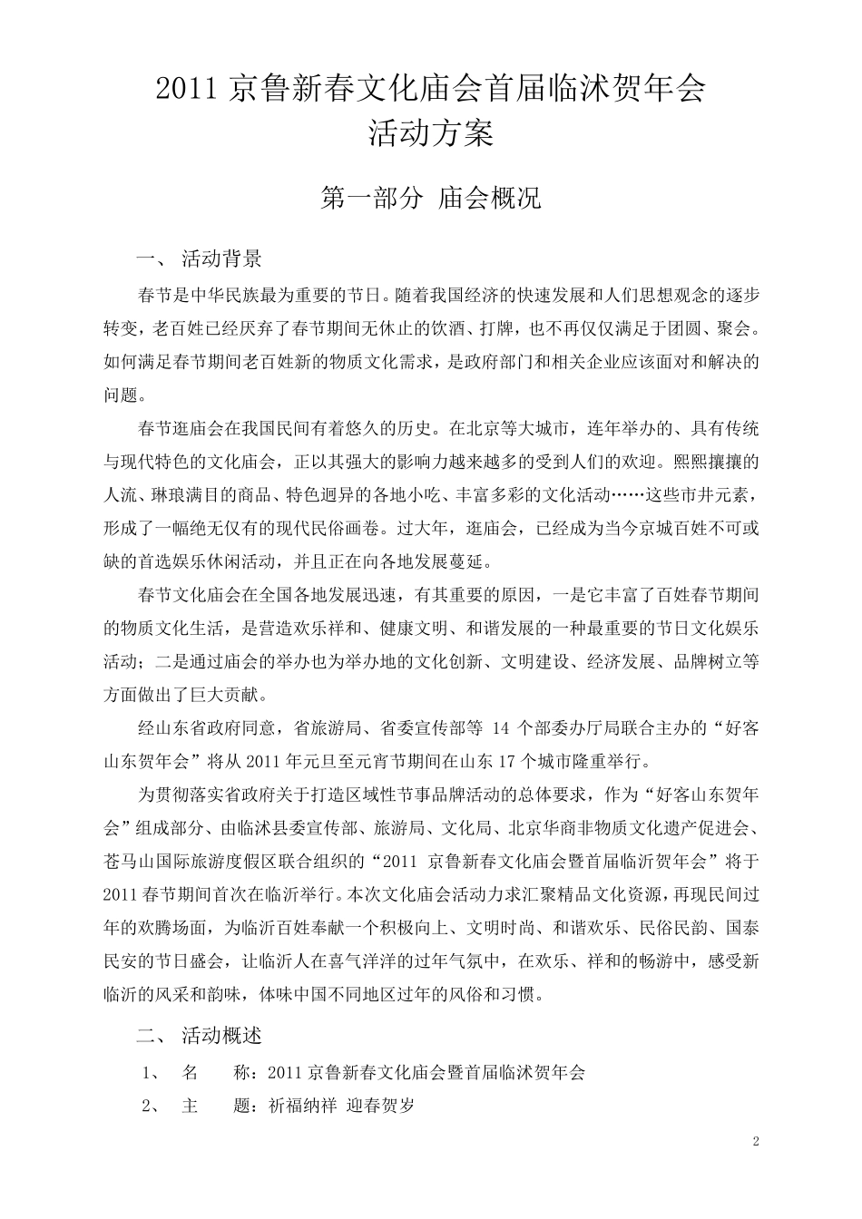 庙会策划方案_第2页