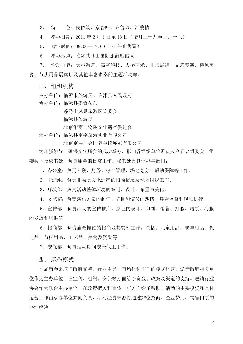 庙会策划方案_第3页