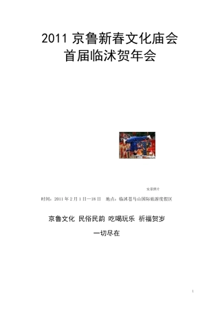 庙会策划方案