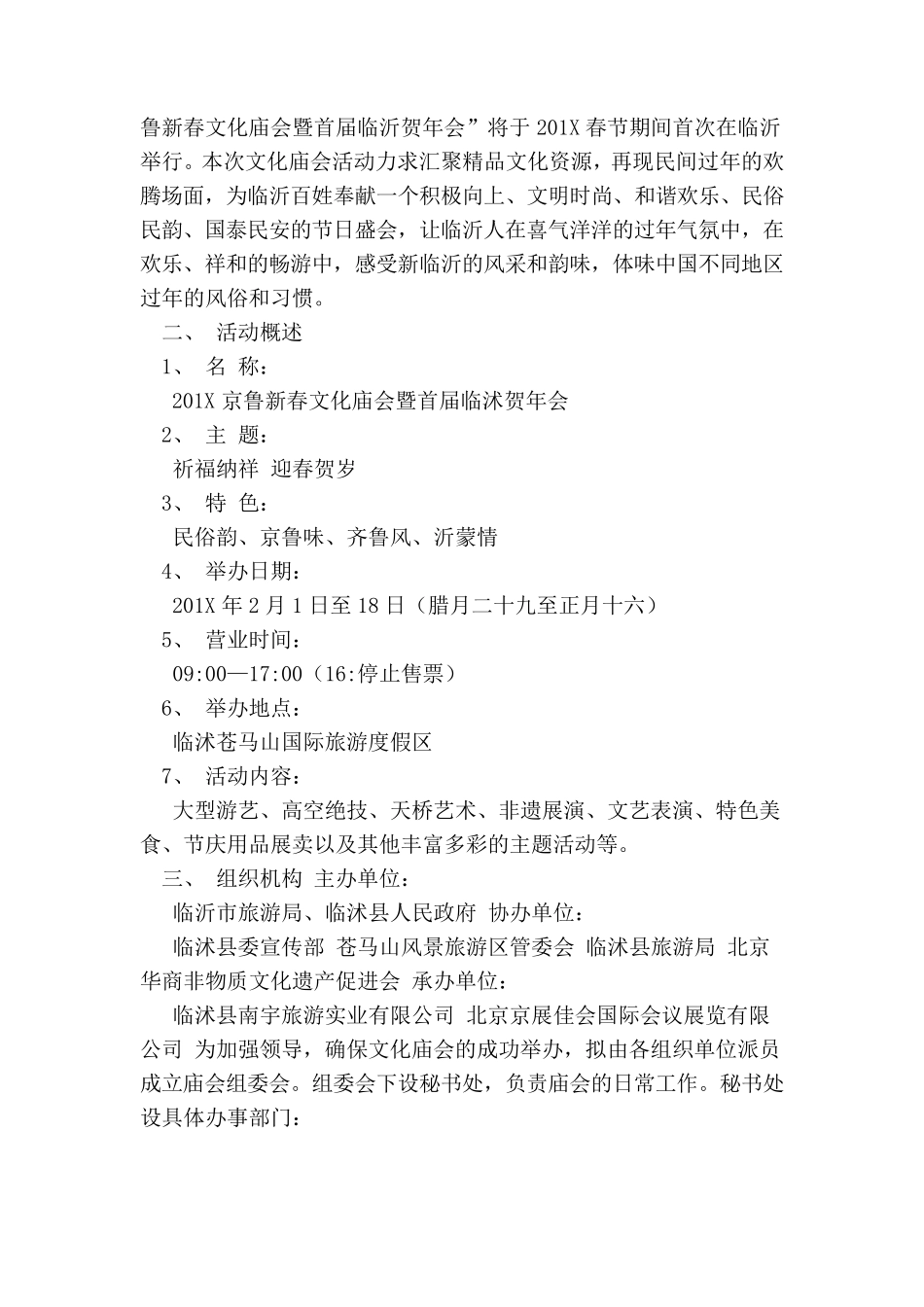 庙会活动实施方案_第2页