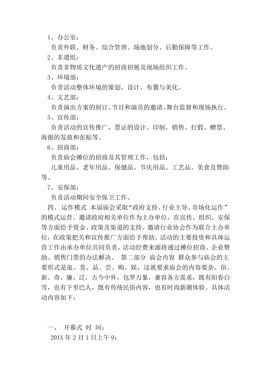 庙会活动实施方案_第3页